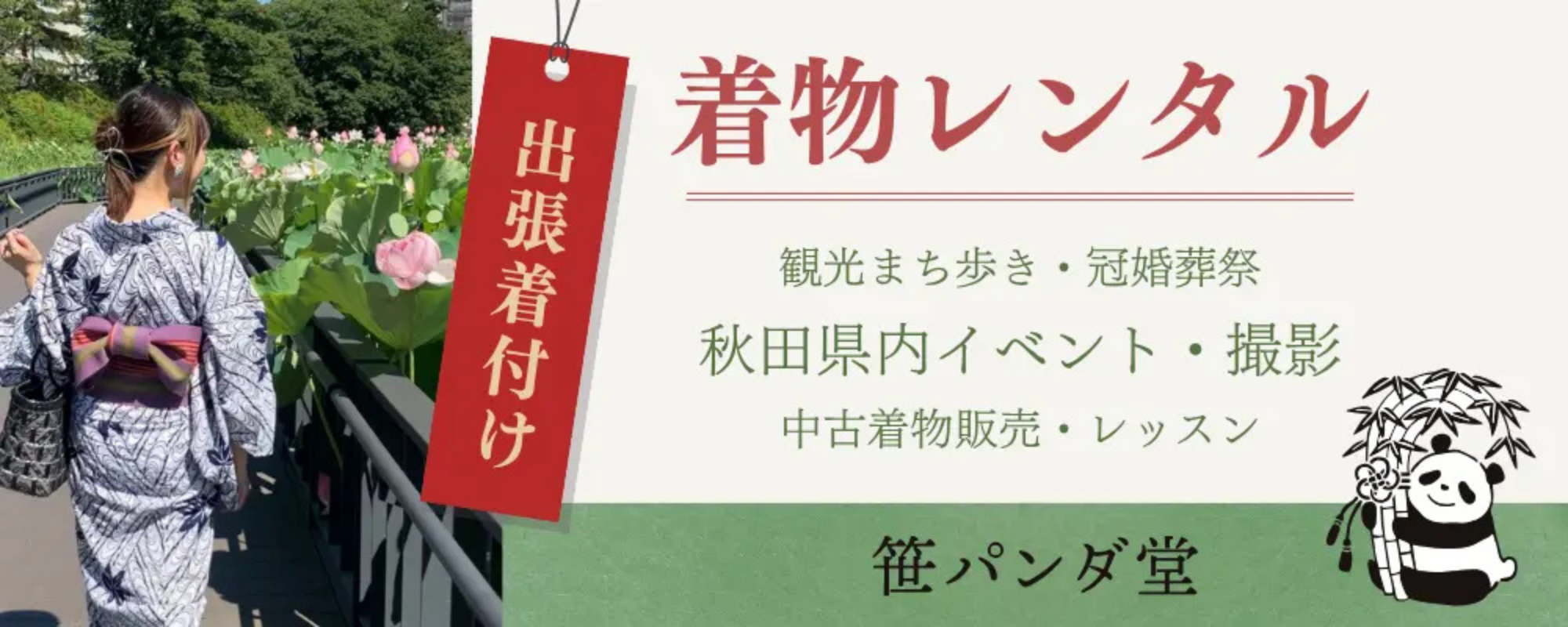 笹パンダ堂