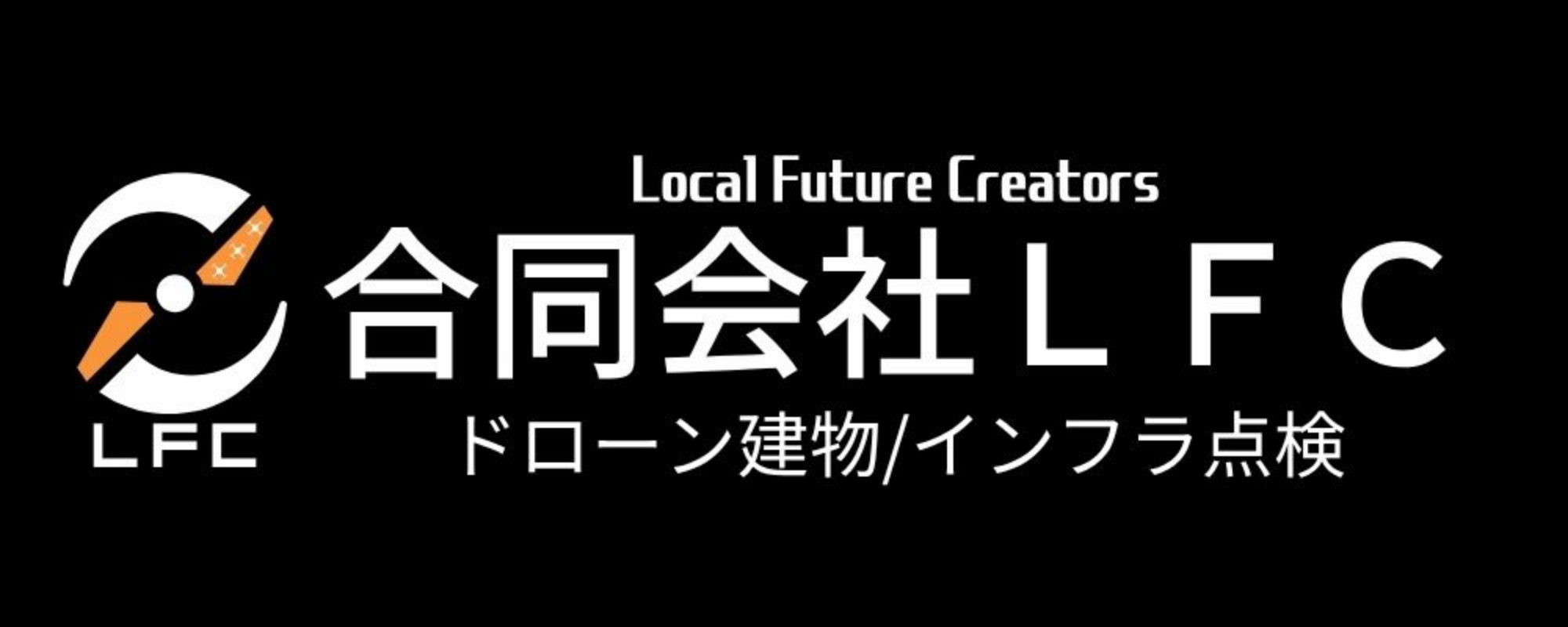 合同会社LFC